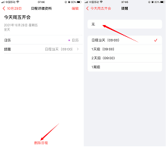 苹果如何删除日历中的日程