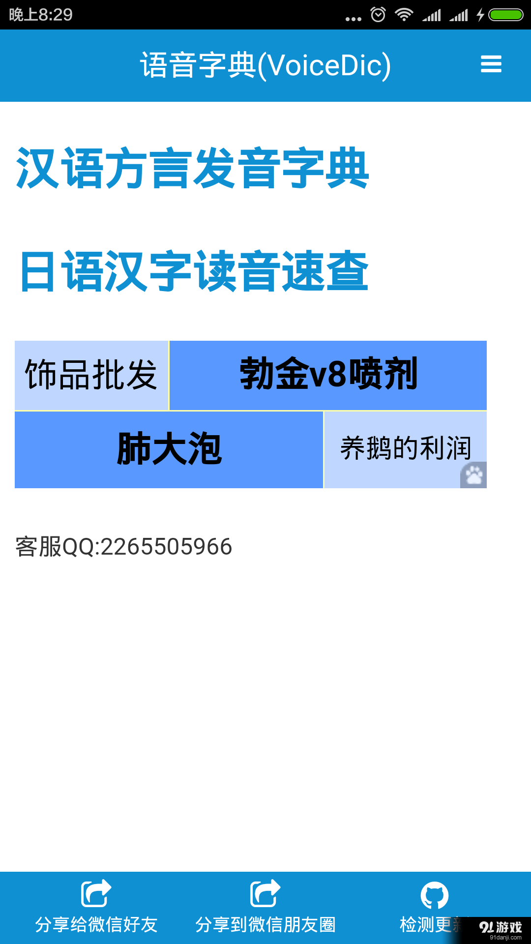 语音字典voicedic