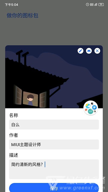 做你的图标包(图标包资源分享)V1.0.24 安卓免费版