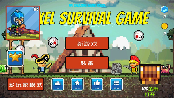 像素生存者pixel Survive下载 v2.17