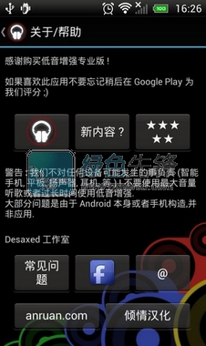 低音增强(音效增强软件)V2.2.4 for Android 专业汉化版