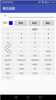 看见函数(看见函数开根号)安卓免费版