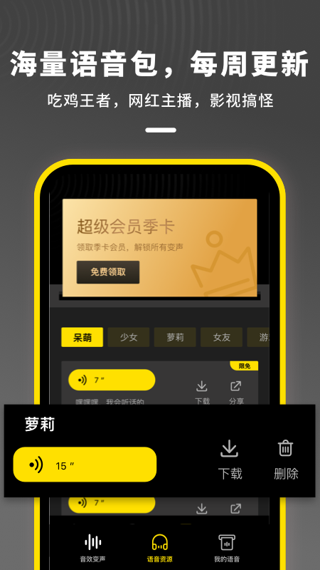 语音开黑变声器app