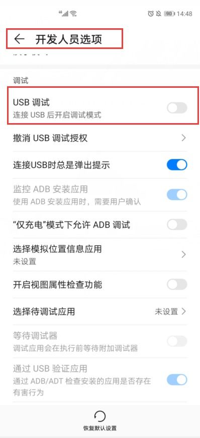 华为手机如何开启开发者模式