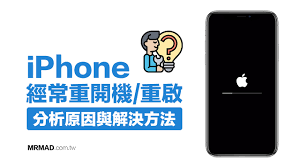 解决iPhone重启问题的8种方法