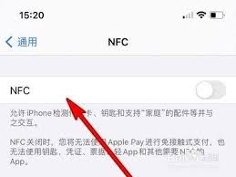 苹果手机如何使用NFC功能