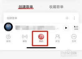 网易云音乐