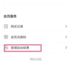 网易云音乐如何取消自动续费