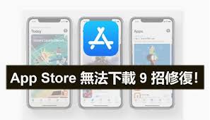 AppStore无法在iPhone上运行？轻松修复指南