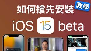 iOS15苹果版如何免费下载