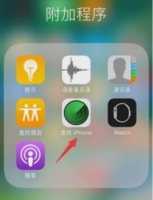 怎么打开查找我的iPhone