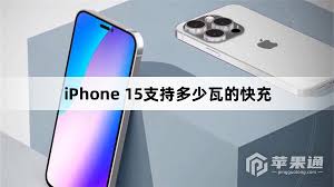 iphone15pro充电功率是多少w