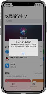 ios13快捷指令无法启动？轻松解决方法