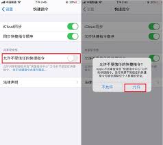 ios13快捷指令无法启动？轻松解决方法