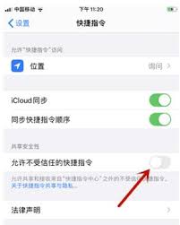 ios13快捷指令无法启动？轻松解决方法