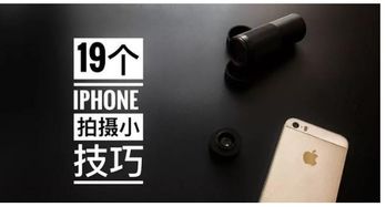 iPhone相机使用技巧