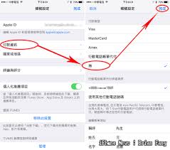 如何在iPhone上修改App Store支付方式及设置支付限额