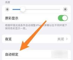 苹果13如何调整息屏时间