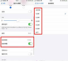 苹果13如何调整息屏时间