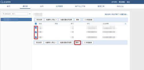 企业微信批量删除好友信息技巧