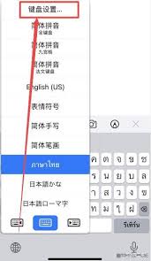 苹果手机如何更换输入法