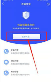 国家反诈中心app怎么关闭境外来电