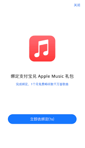 支付宝AppleMusic国区月卡如何薅羊毛