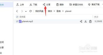 百度网盘如何生成分享链接