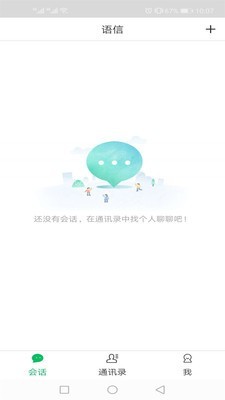 语信ios