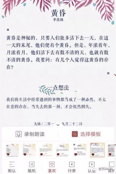 西窗烛app怎么听古诗