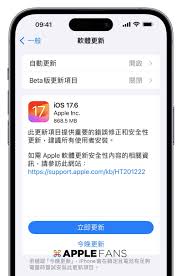 iOSiPadOS 17.6 Beta更新亮点