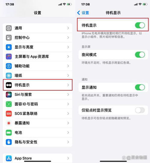 iOS17.2.1正式版完全设置指南