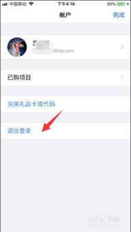 在AppStore如何切换AppleID