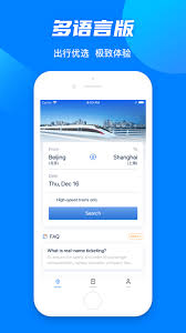 12306火车票订票软件下载