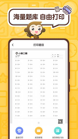 小猿口算如何绑定班号