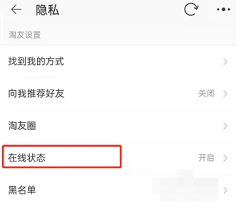 淘宝如何隐藏在线状态