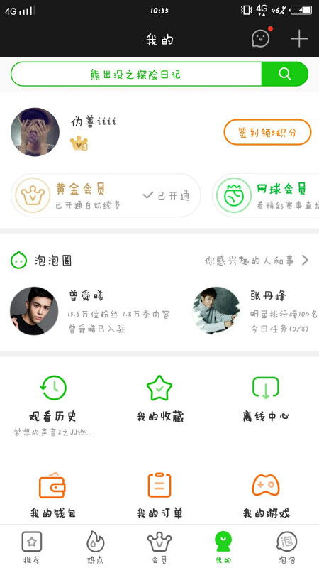 爱奇艺会员如何借给别人