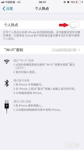 iphone6plus如何打开个人热点