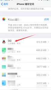 苹果手机如何恢复卸载的QQ
