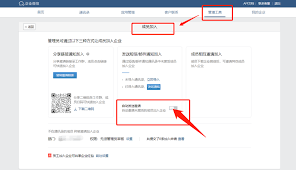 企业微信如何加入第二个企业