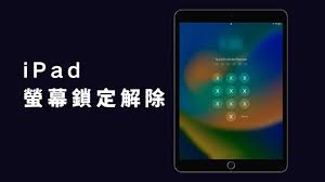 iPad锁定了怎么解决