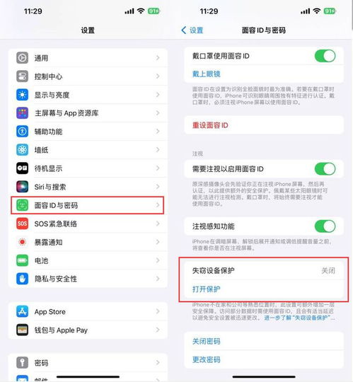 iOS17.3失窃保护功能是否应该开启