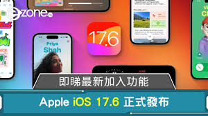 iOS17.6.1最新版怎么样