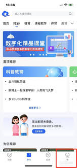 国家智慧中小学app