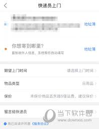 淘宝菜鸟裹裹如何指定快递