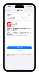 苹果12升级ios17.5beta2后APP闪退解决方法