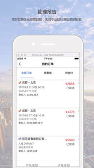 客路旅行app怎么取消订单