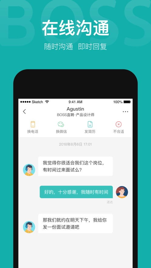 boss直聘如何添加对方微信