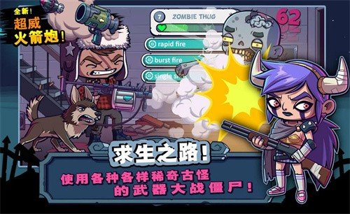 僵尸特攻队中文版