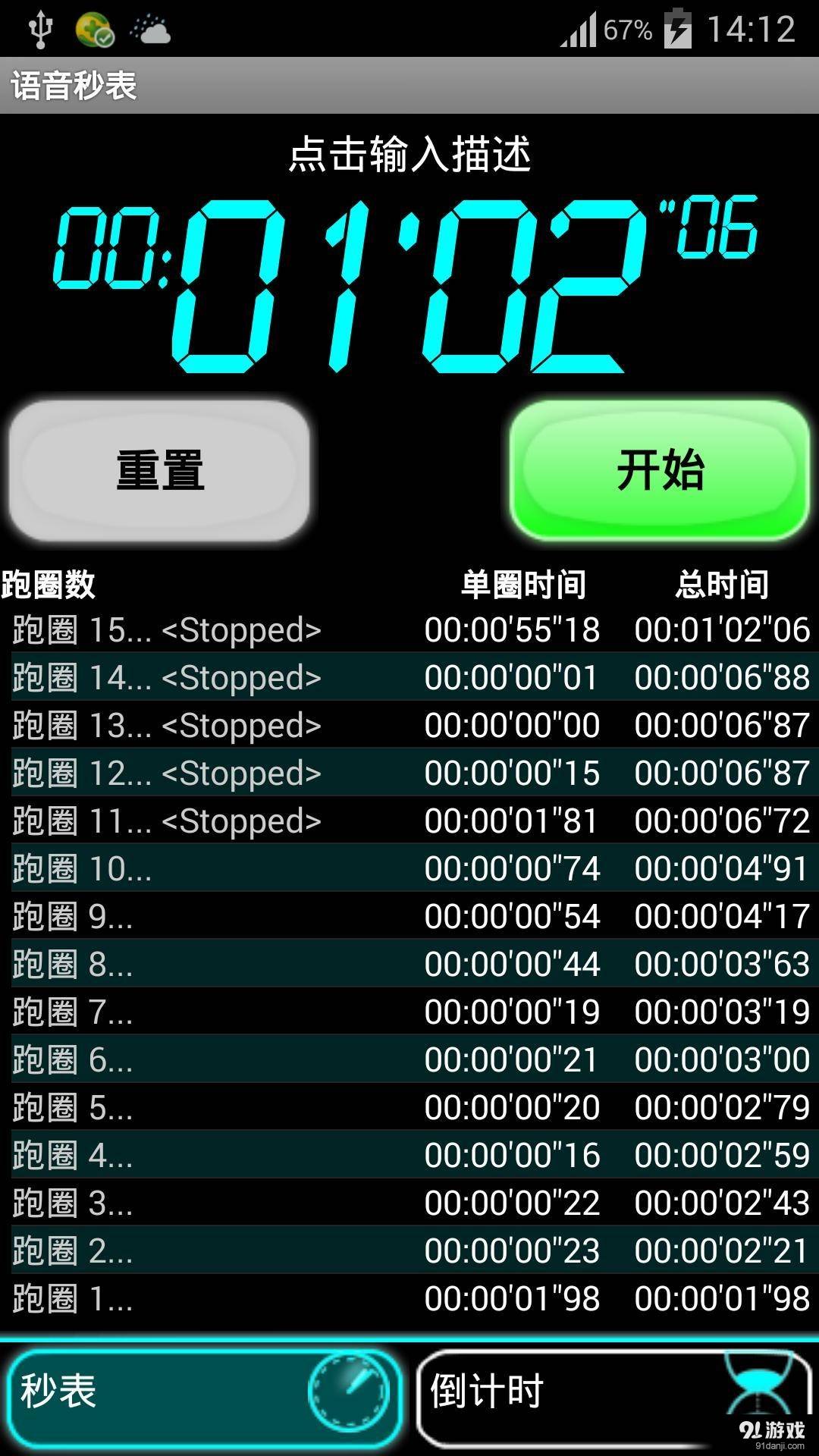 语音秒表安卓版